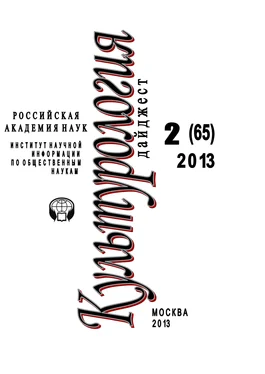 Ирина Галинская Культурология. Дайджест №2 / 2013 обложка книги