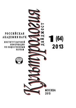Ирина Галинская Культурология. Дайджест №1 / 2013 обложка книги