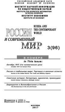 Юрий Игрицкий Россия и современный мир №3 / 2017 обложка книги