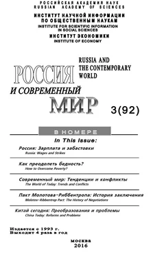 Юрий Игрицкий Россия и современный мир №3 / 2016 обложка книги