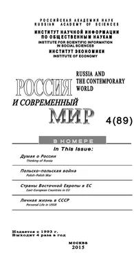 Юрий Игрицкий Россия и современный мир №4 / 2015 обложка книги