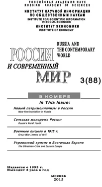 Юрий Игрицкий Россия и современный мир №3 / 2015 обложка книги