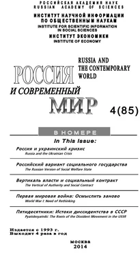 Юрий Игрицкий Россия и современный мир №4 / 2014 обложка книги