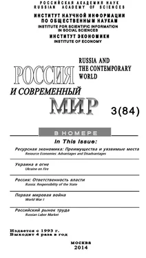 Юрий Игрицкий Россия и современный мир №3 / 2014 обложка книги