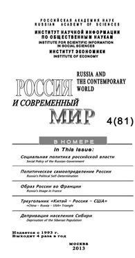 Юрий Игрицкий Россия и современный мир №4 / 2013 обложка книги