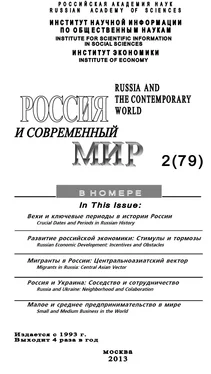 Юрий Игрицкий Россия и современный мир №2 / 2013 обложка книги
