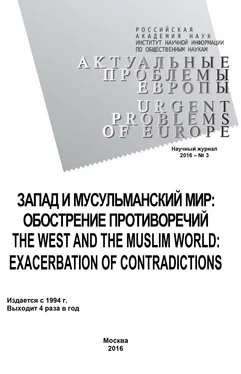 Array Коллектив авторов Актуальные проблемы Европы №3 / 2016 обложка книги