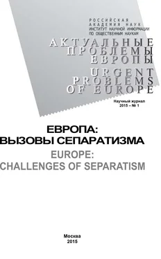 Array Коллектив авторов Актуальные проблемы Европы №1 / 2015 обложка книги