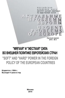 Array Коллектив авторов Актуальные проблемы Европы №3 / 2014 обложка книги