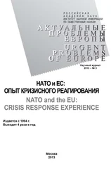 Array Коллектив авторов - Актуальные проблемы Европы №3 / 2013