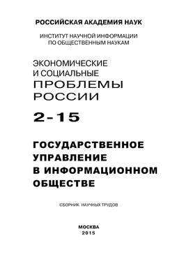 Array Коллектив авторов Экономические и социальные проблемы России №2 / 2015 обложка книги