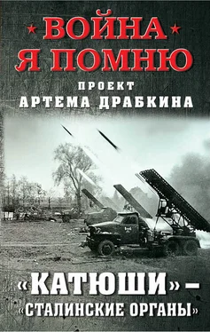 Артем Драбкин «Катюши» – «Сталинские орга́ны» обложка книги