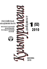Ирина Галинская - Культурология - Дайджест №1 / 2010