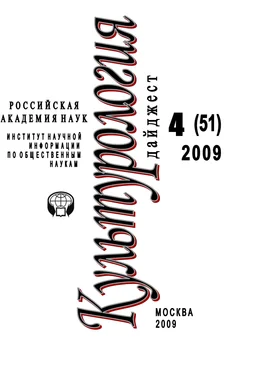 Ирина Галинская Культурология: Дайджест №4 / 2009