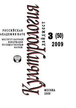 Ирина Галинская Культурология: Дайджест №3 / 2009 обложка книги