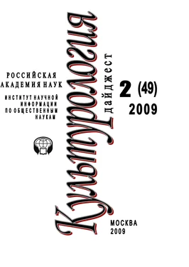 Ирина Галинская Культурология: Дайджест №2 / 2009 обложка книги