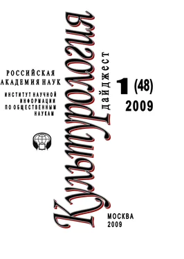 Ирина Галинская Культурология: Дайджест №1 / 2009