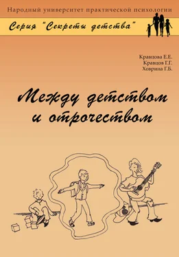 Геннадий Кравцов Между детством и отрочеством обложка книги