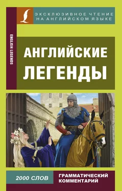 Д. Демидова Английские легенды / English Legends обложка книги