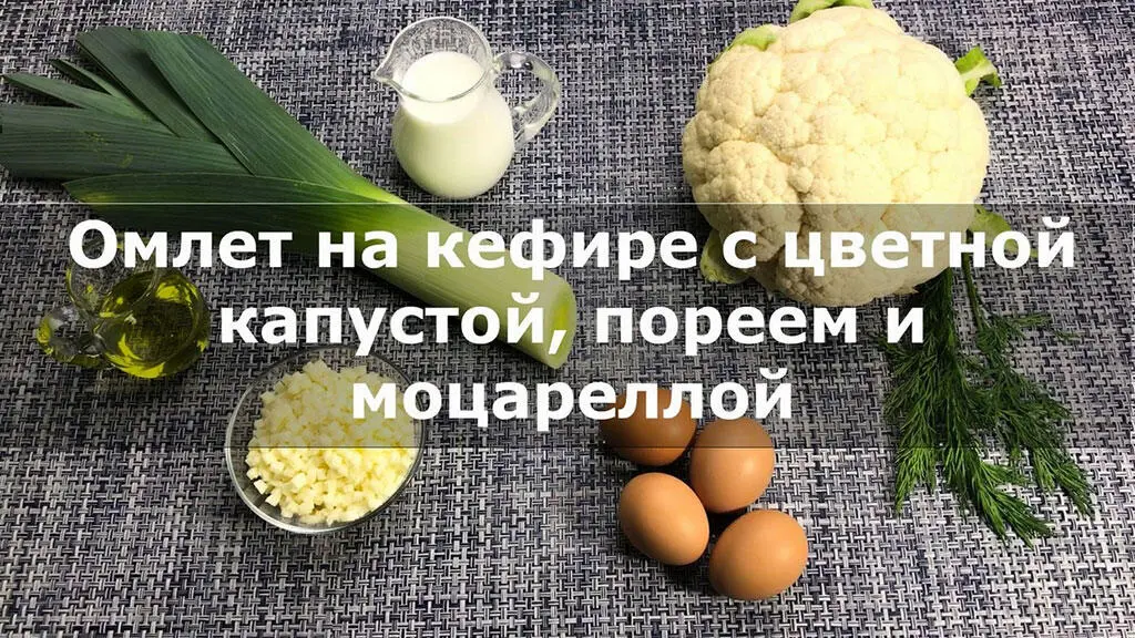 Ингредиенты яйца куриные 4 шт кефир 3 ст ложки оливковое масло 2 ст - фото 7