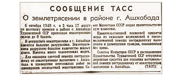 Сообщение ТАСС Газета Правда от 7 октября 1948 года 281 Колебания почвы - фото 1