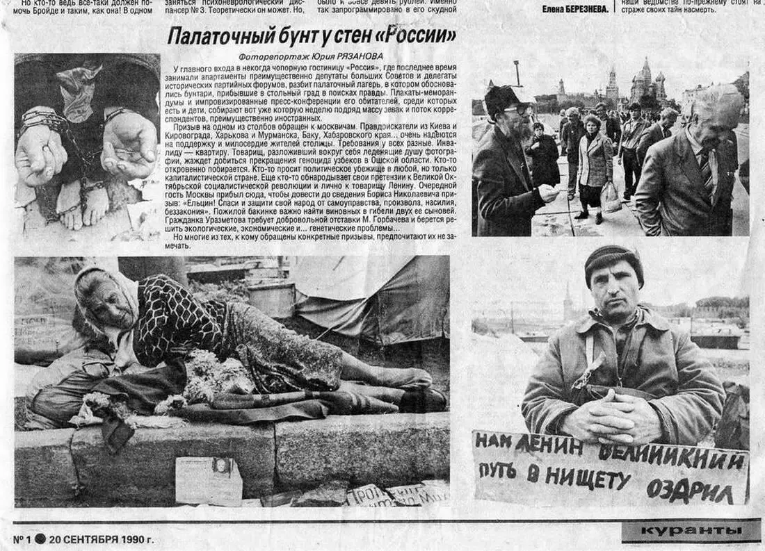 Этот фоторепортаж о палаточном бунте недалеко от стен Кремля опубликован в - фото 1