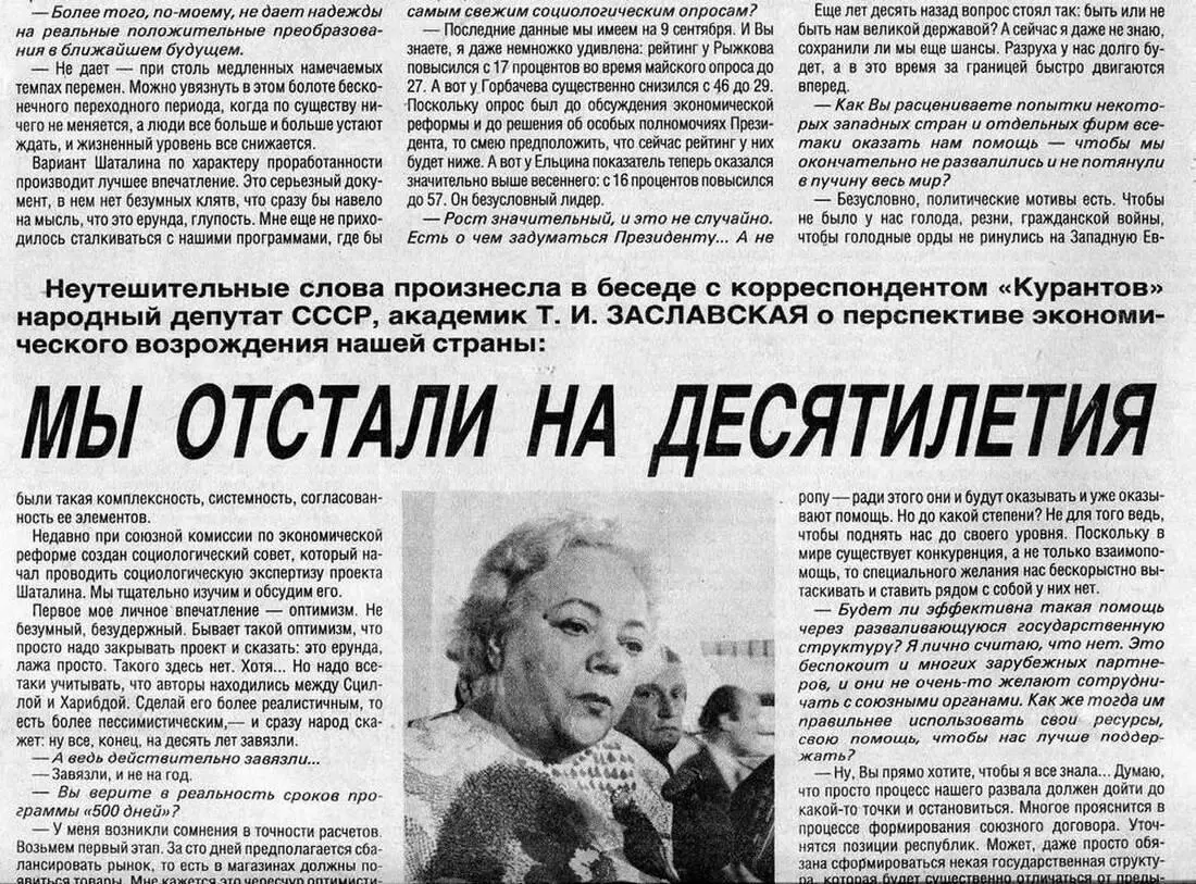 Устами самого авторитетного советского социолога Татьяны Заславской глаголет - фото 3