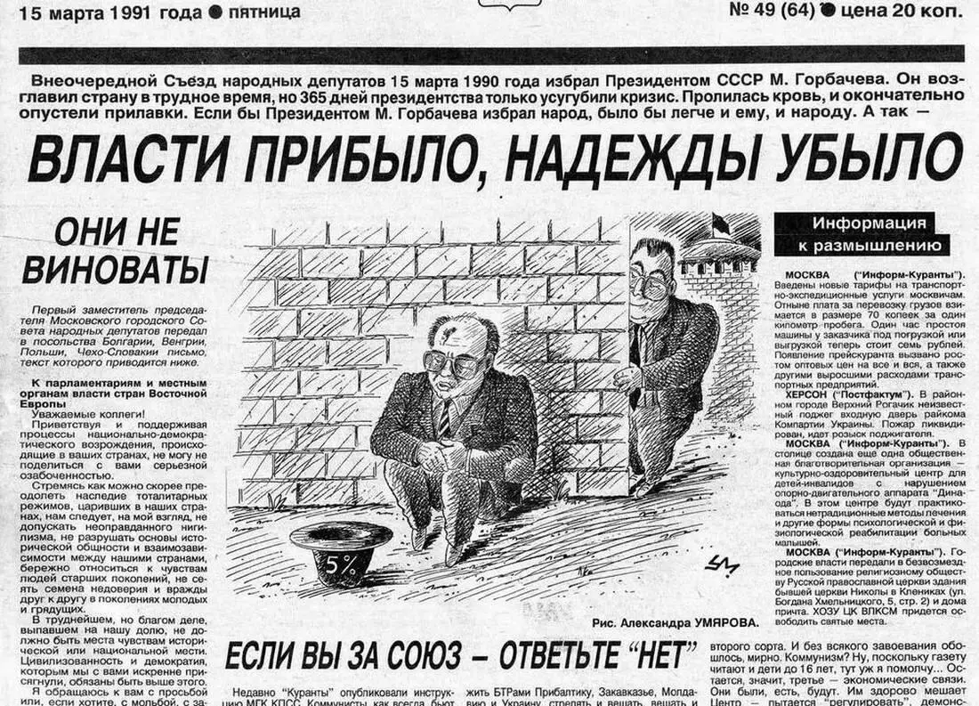 Год президентства Михаила Горбачёва дал больше разочарований чем надежд на - фото 8