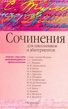 Игорь Родин Сочинения по эпизоду художественного произведения (для школьников и абитуриентов) обложка книги