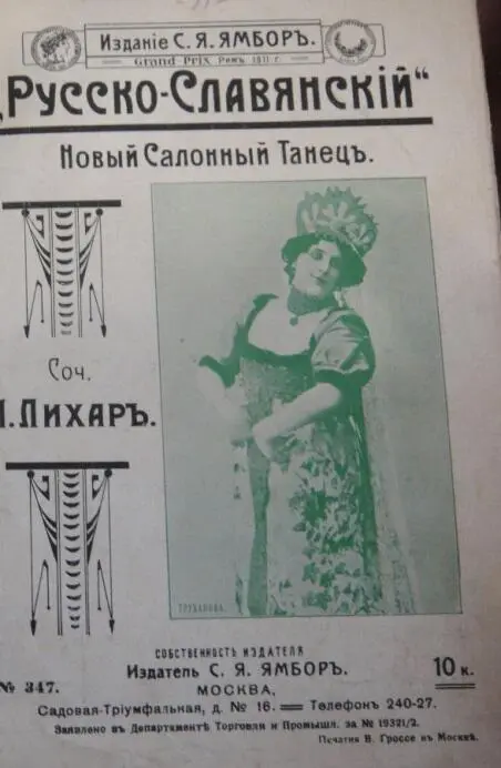 И наконец просто уникальное произведение искусства на музыку Кальмана - фото 17