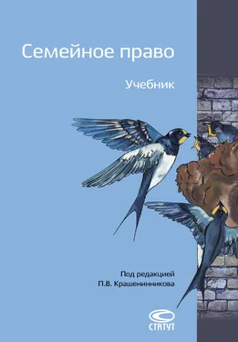 Павел Крашенинников Семейное право обложка книги