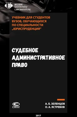 Олег Ястребов Судебное административное право обложка книги