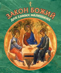 Владимир Малягин - Закон Божий для самых маленьких