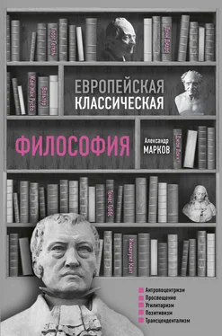 Александр Марков Европейская классическая философия обложка книги