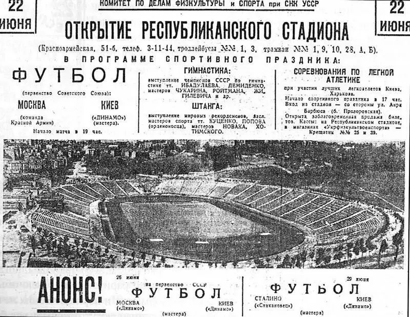 Программа матча 22 июня 1941 г Футбольный сезон 1941 года стартовал в апреле - фото 5