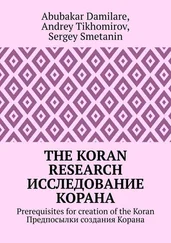 Andrey Tikhomirov - The Koran research. Исследование Корана. Prerequisites for creation of the Koran. Предпосылки создания Корана