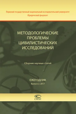 Коллектив авторов Методологические проблемы цивилистических исследований. Сборник научных статей. Ежегодник. Выпуск 2. 2017 обложка книги