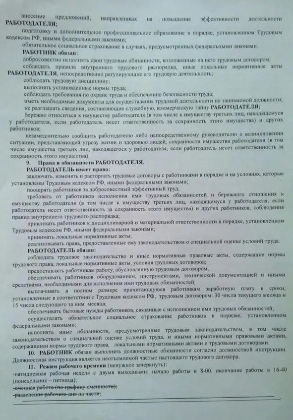 Дополнительное соглашение - фото 4