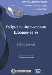 Габриэль Шершеневич - Избранное