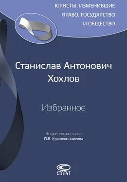 Станислав Хохлов Избранное обложка книги