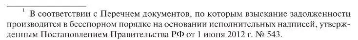 Несмотря на то что основанием возбуждения исполнительного производства может - фото 2