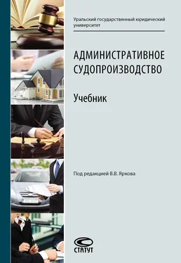 Коллектив авторов Административное судопроизводство. Учебник обложка книги