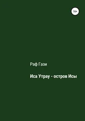 Раф Гази - Иса Утрау – остров Исы