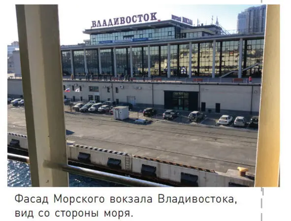 Фасад Морского вокзала Владивостока вид со стороны моря Номера телефонов на - фото 25