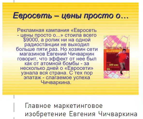 Главное маркетинговое изобретение Евгения Чичваркина Готов уже сегодня учредить - фото 27