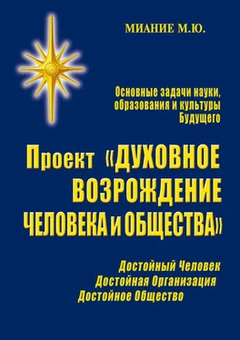 М. Миание Проект «Духовное возрождение человека и общества» обложка книги