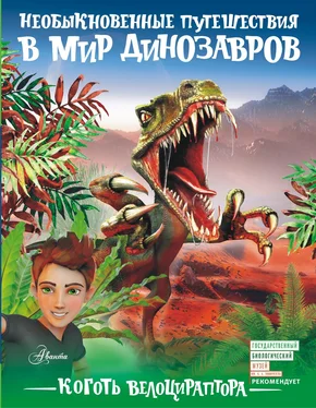 Александр Тихонов Коготь велоцираптора обложка книги
