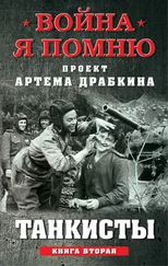Array Сборник - Танкисты. Книга вторая