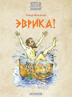 Тимур Максютов Эврика! обложка книги