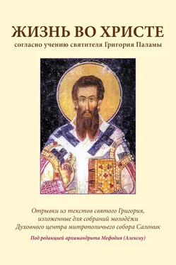 Григорий Палама Жизнь во Христе согласно учению святителя Григория Паламы
